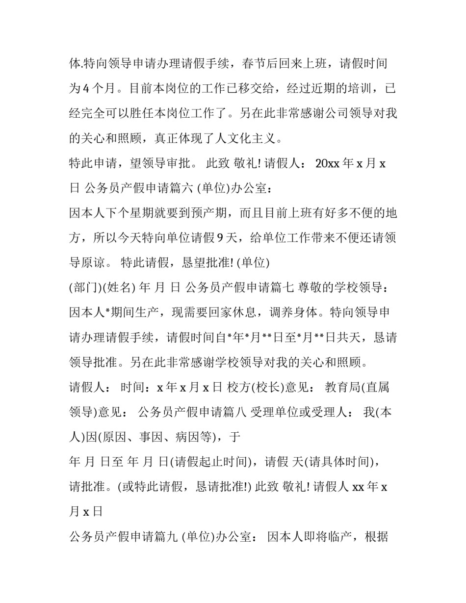 公务员产假申请(九篇)_第3页