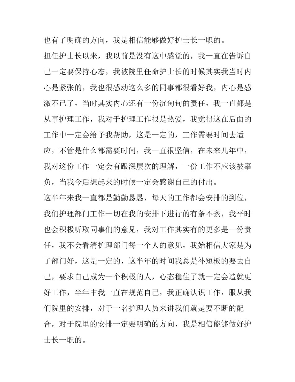 2023年护士长转正申请书200字 护工转正申请书(四篇)_第2页