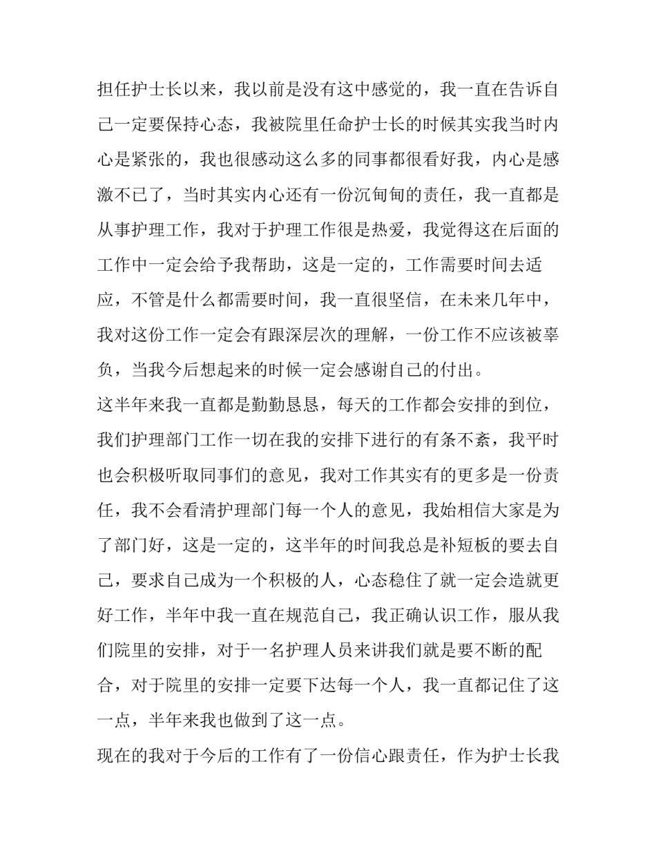 2023年护士长转正申请书200字 护工转正申请书(四篇)_第3页