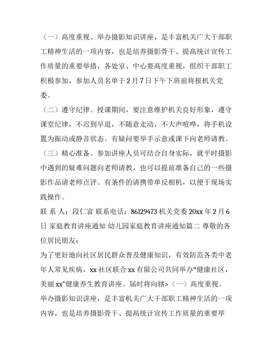 家庭教育讲座通知 幼儿园家庭教育讲座通知(五篇)_第2页