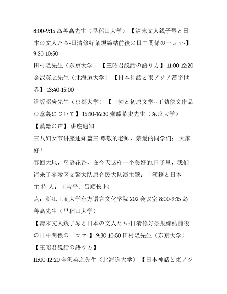 讲座通知 三八妇女节讲座通知(5篇)_第2页