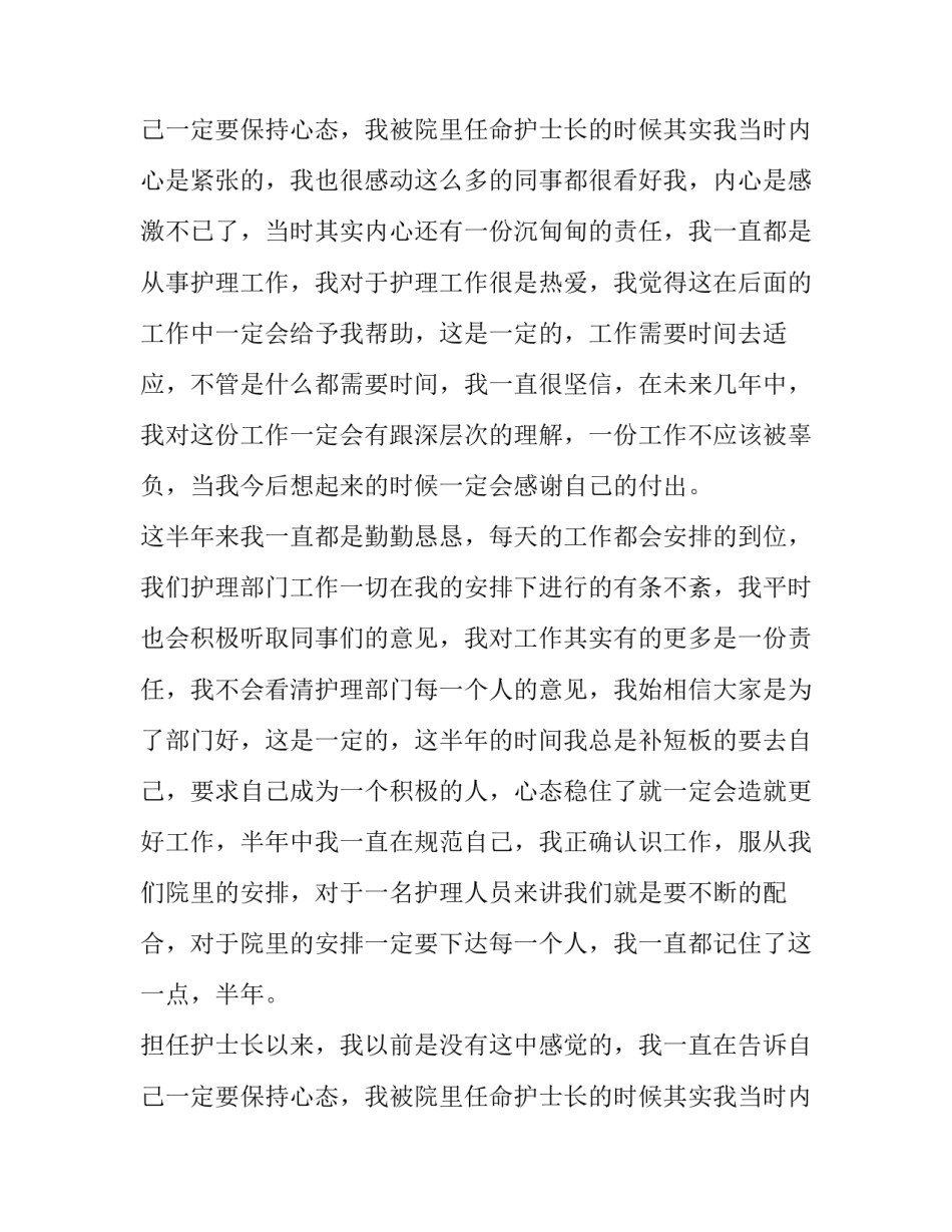 护士长转正申请书(四篇)_第2页