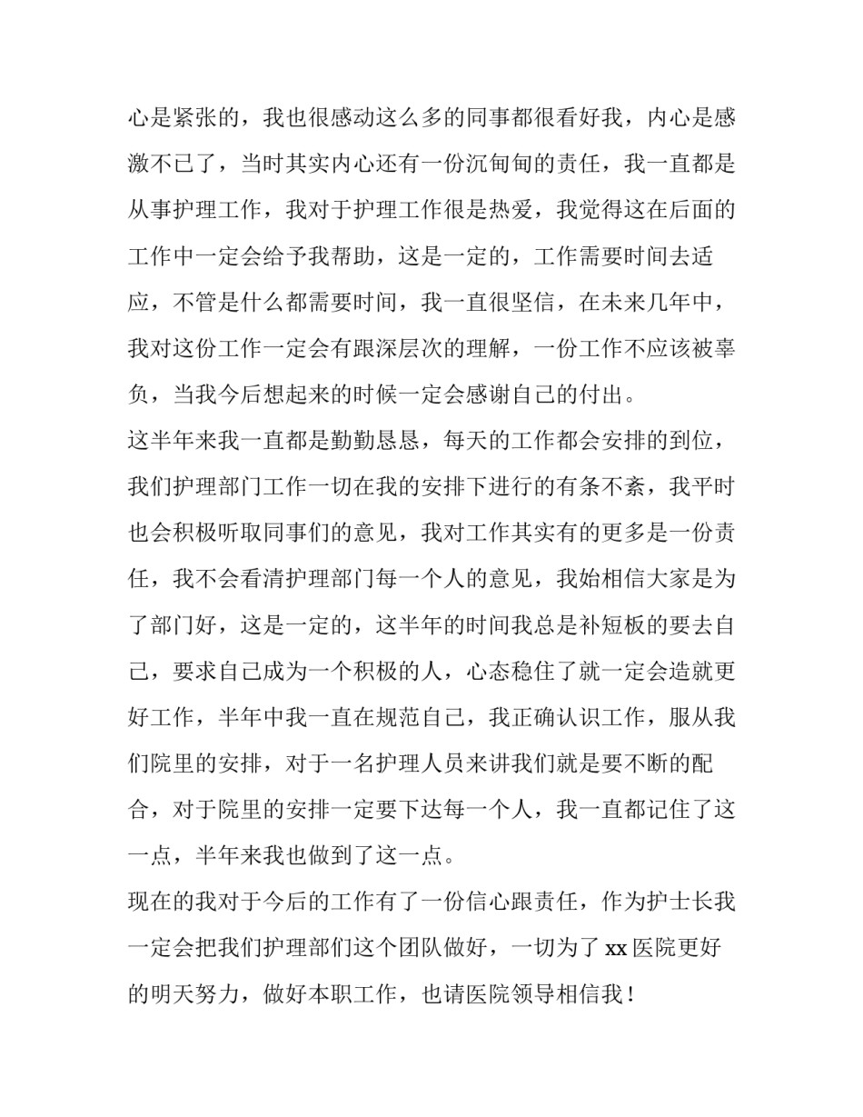 护士长转正申请书(四篇)_第3页