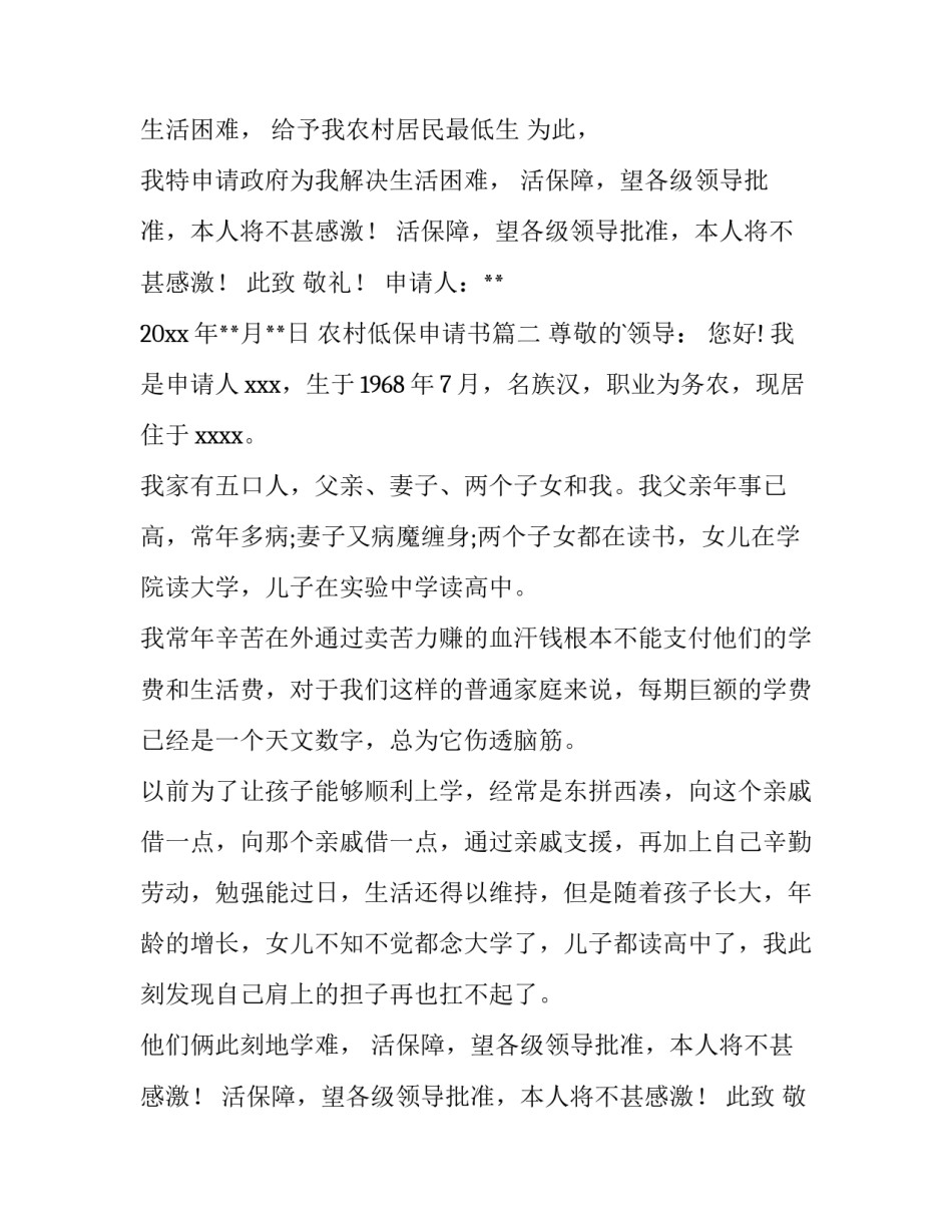 2023年农村低保申请书(大全8篇)_第2页
