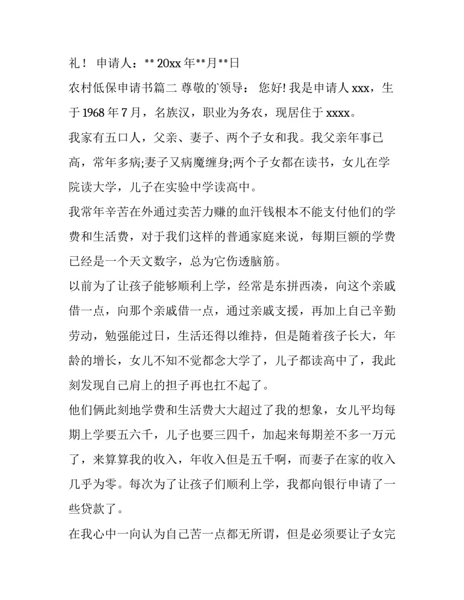 2023年农村低保申请书(大全8篇)_第3页