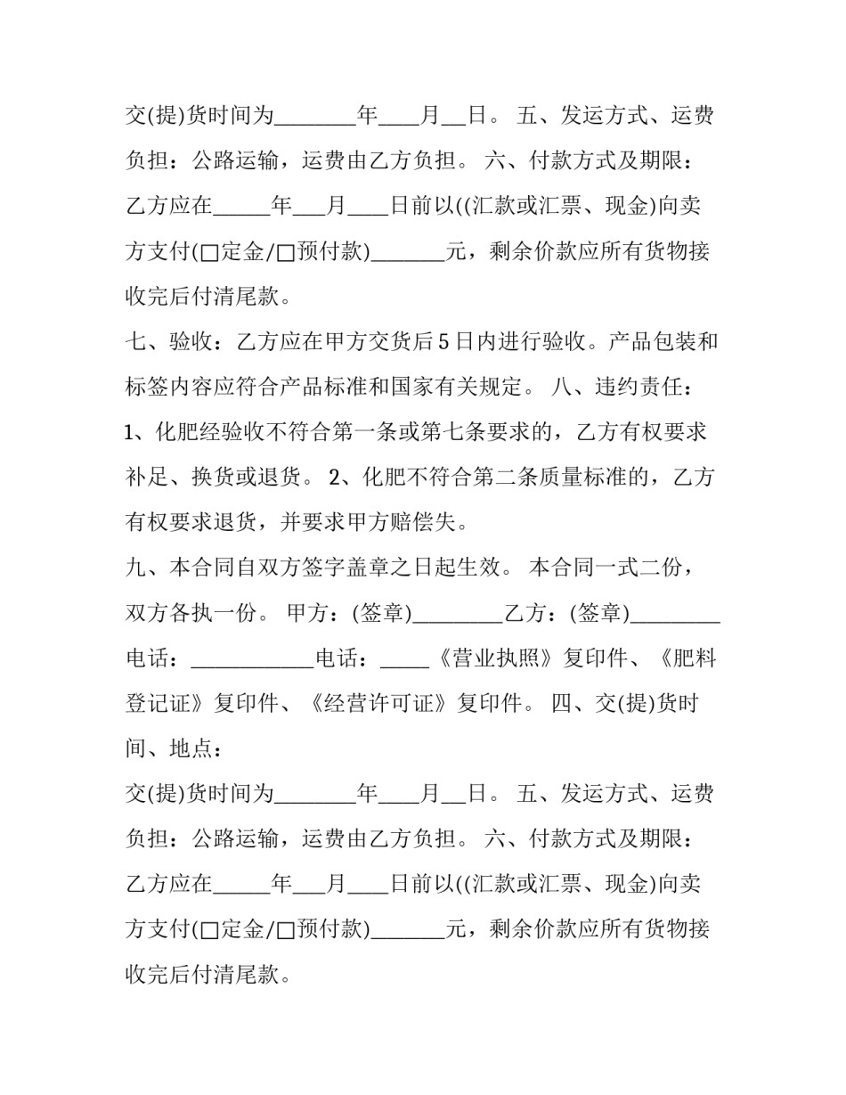 购买化肥、农药合同 买卖化肥合同被告未到庭判决书(15篇)_第2页