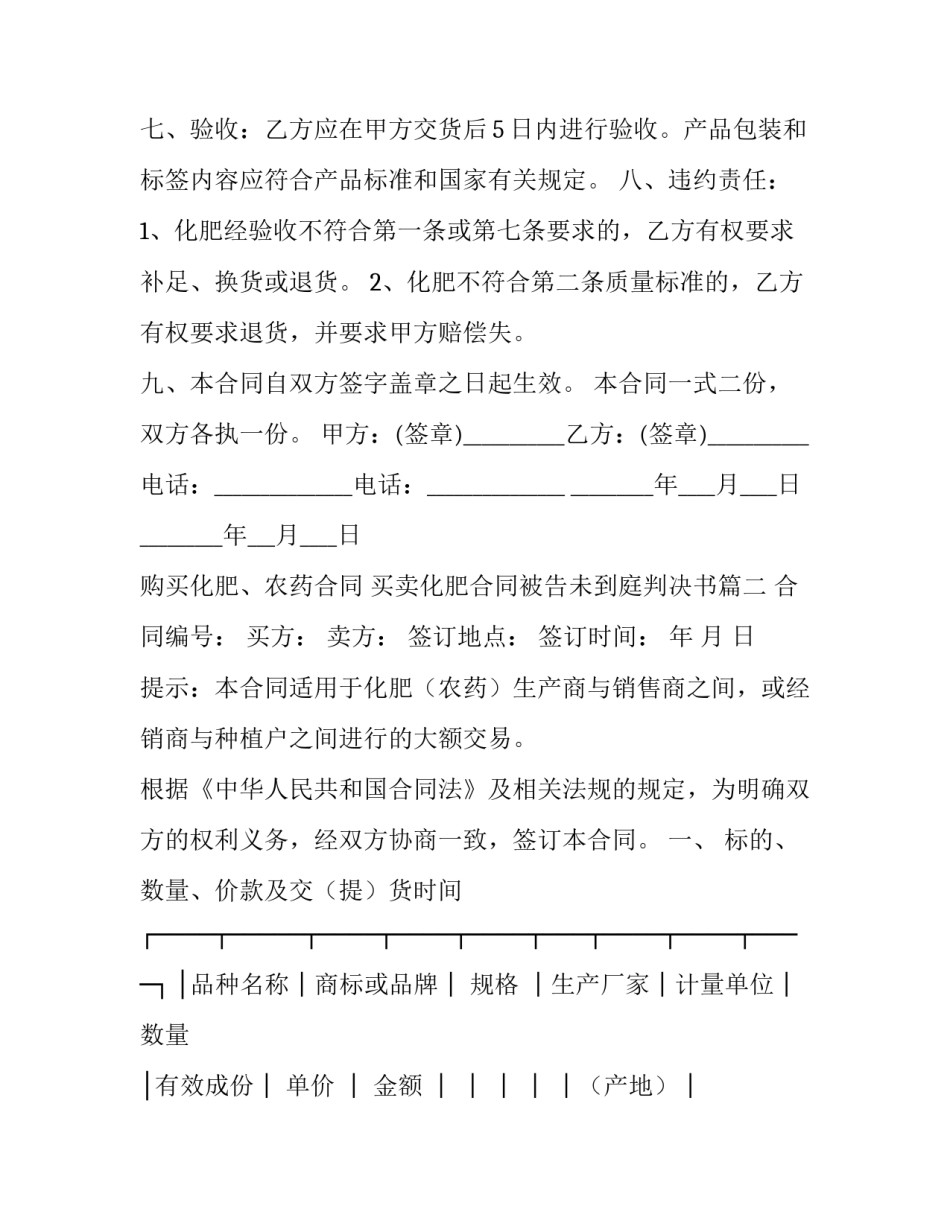 购买化肥、农药合同 买卖化肥合同被告未到庭判决书(15篇)_第3页