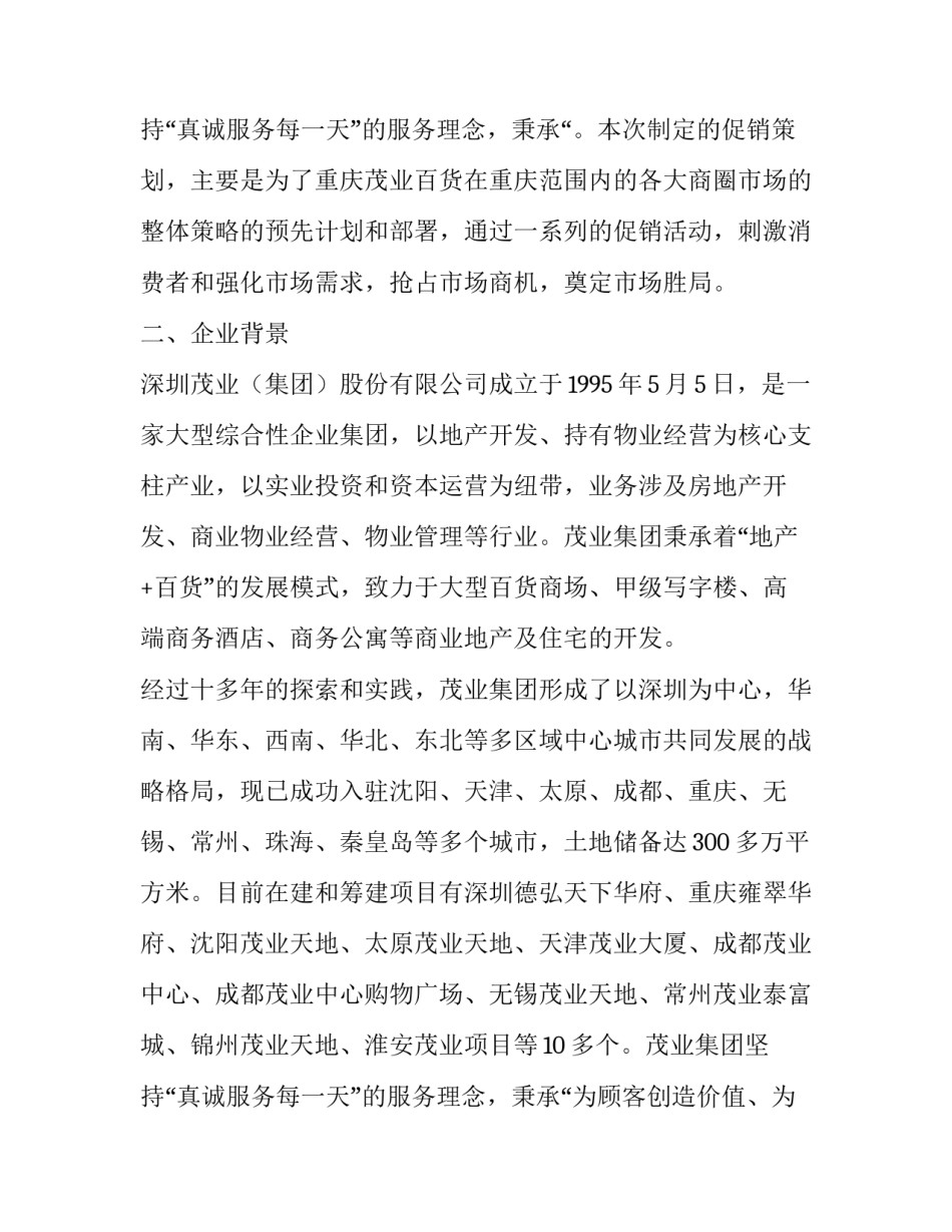 国庆活动策划方案大学 国庆活动策划方案(6篇)_第3页