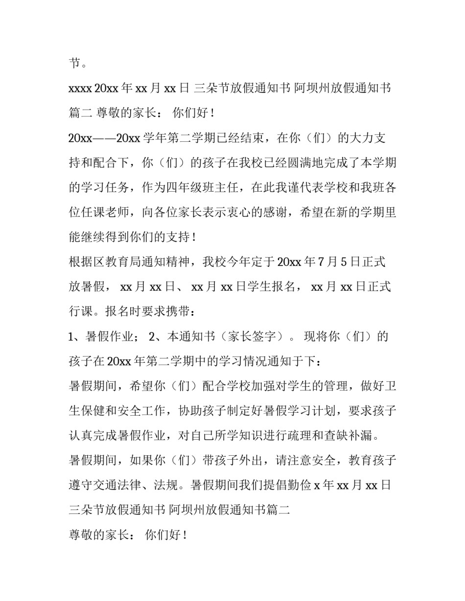 2023年三朵节放假通知书 阿坝州放假通知书(16篇)_第2页
