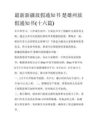 最新新疆放假通知书 楚雄州放假通知书(十六篇)