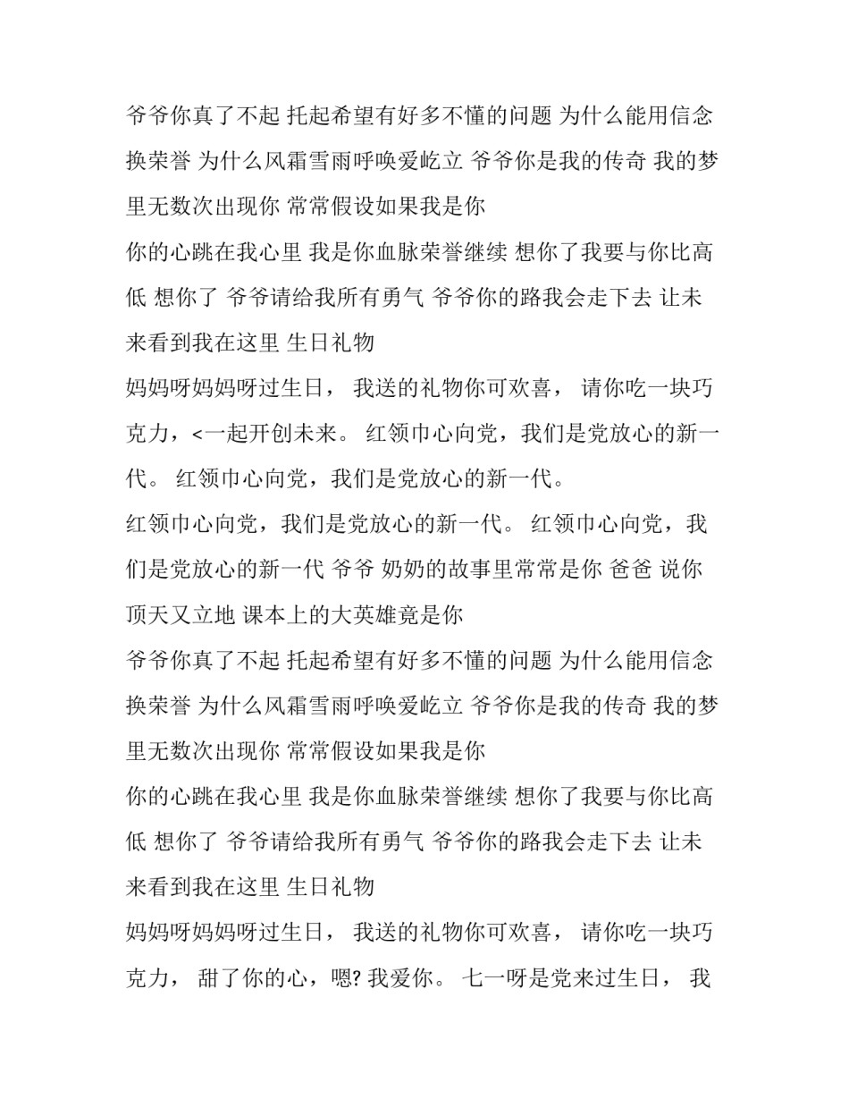 红领巾心向党的歌词_第2页