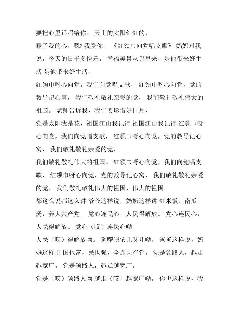 红领巾心向党的歌词_第3页