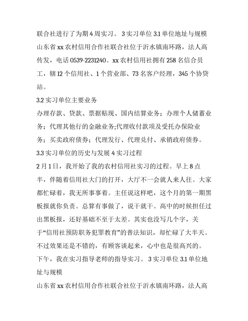 毕业生实习报告格式范文2000字_第2页