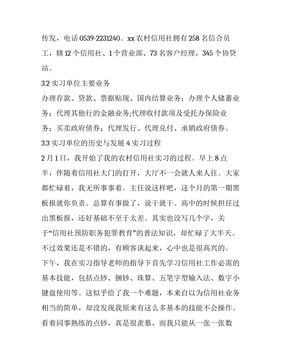 毕业生实习报告格式范文2000字_第3页