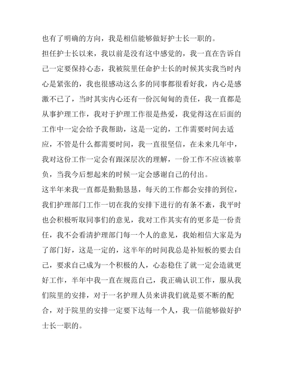 2023年护士长转正申请书200字(4篇)_第2页