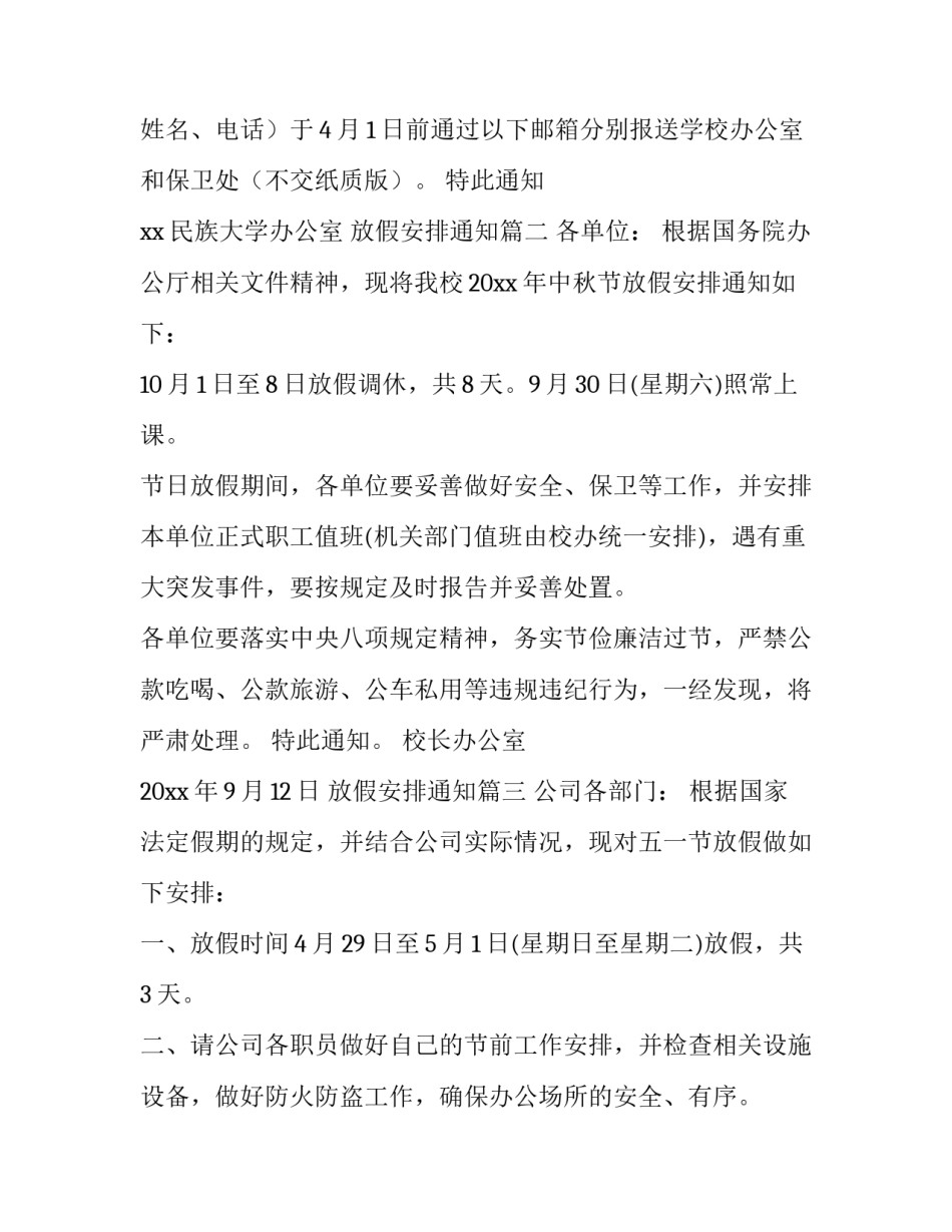 放假安排通知(六篇)_第3页