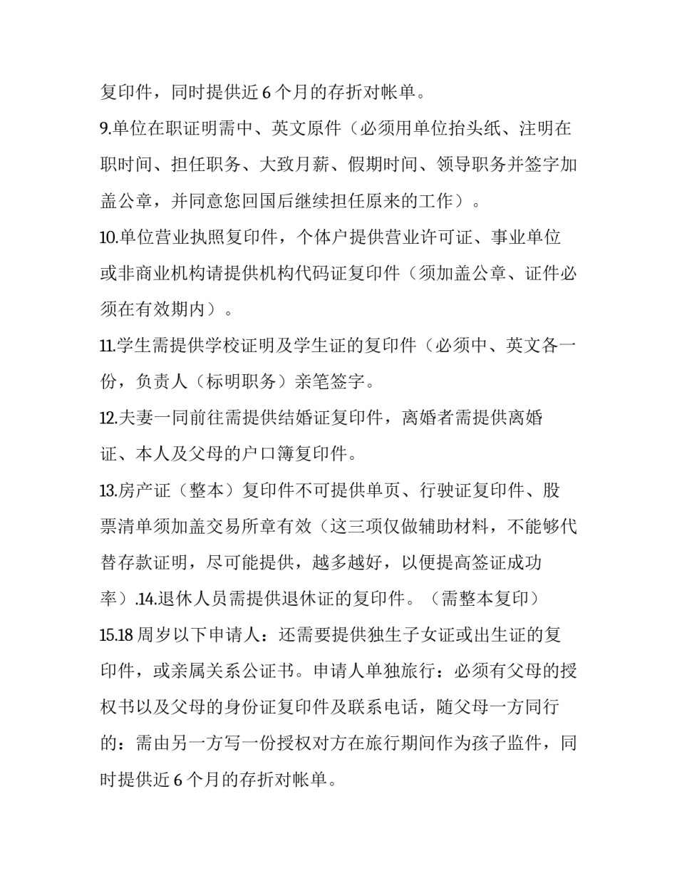 新西兰旅游签证申请条件 新西兰怎么签证(5篇)_第2页