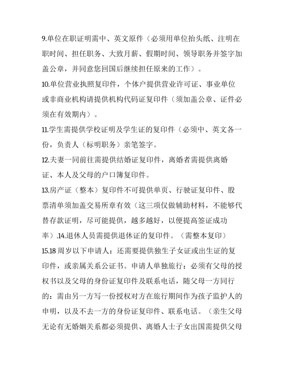 新西兰旅游签证申请条件 新西兰怎么签证(5篇)_第3页