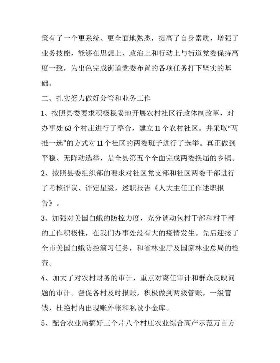 人大主任工作述职报告范文_第2页