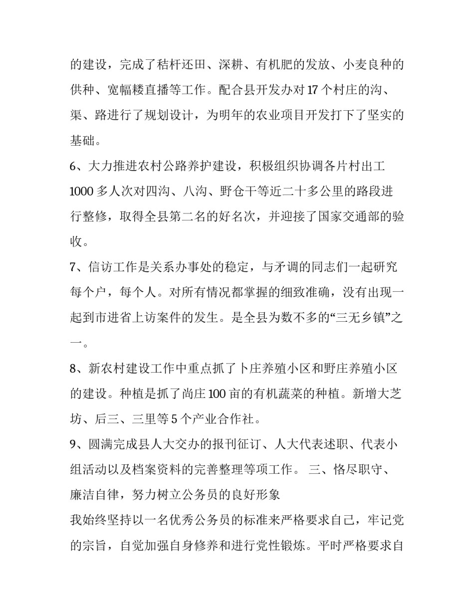 人大主任工作述职报告范文_第3页