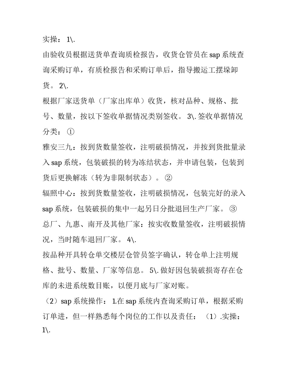 仓储管理实训报告(5篇)_第2页