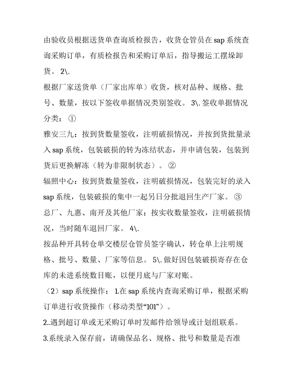 仓储管理实训报告(5篇)_第3页