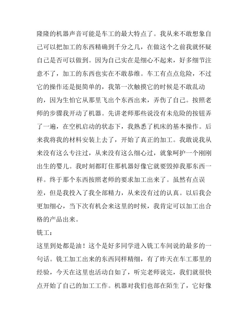 化学工程和工艺金工实习报告_第2页