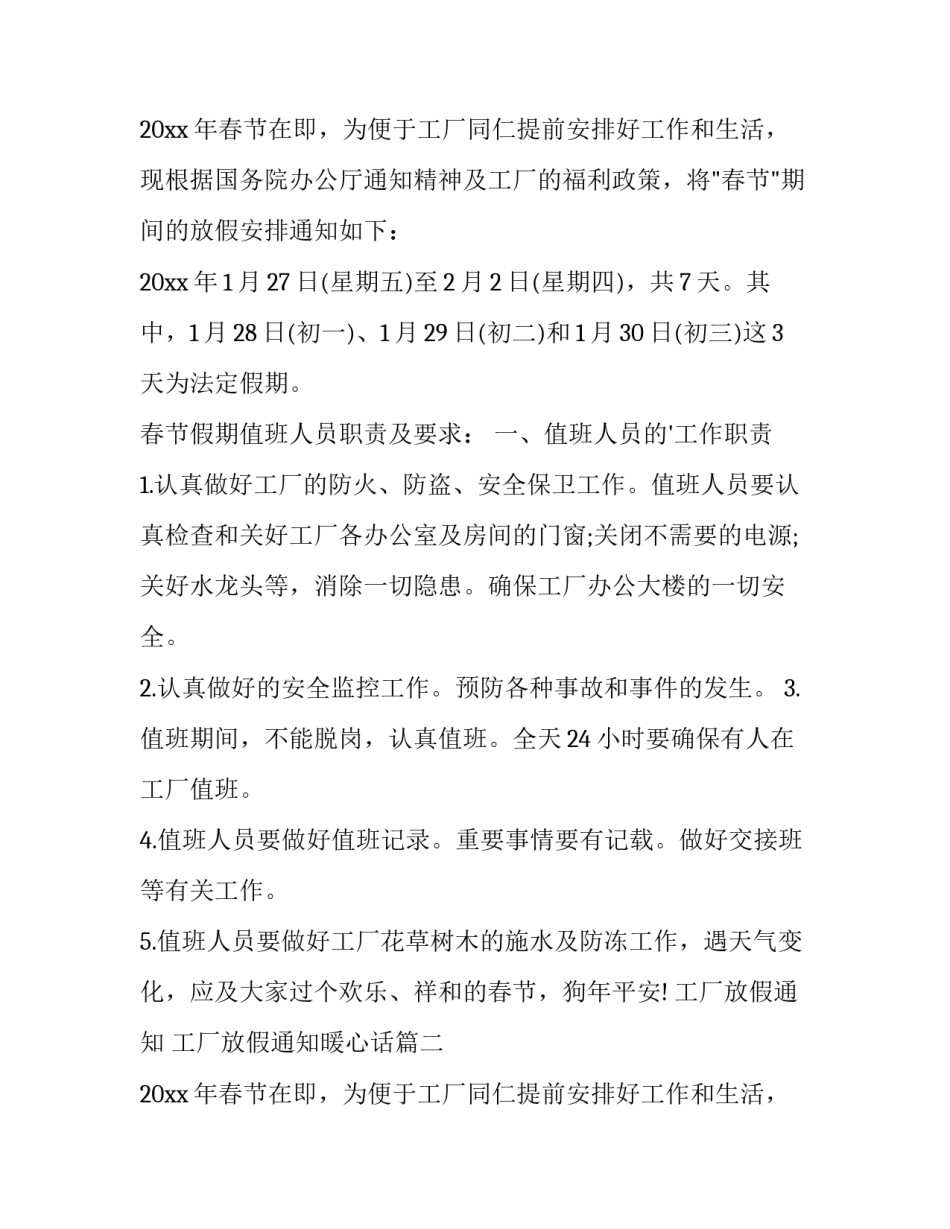 工厂放假通知 工厂放假通知暖心话(3篇)_第2页