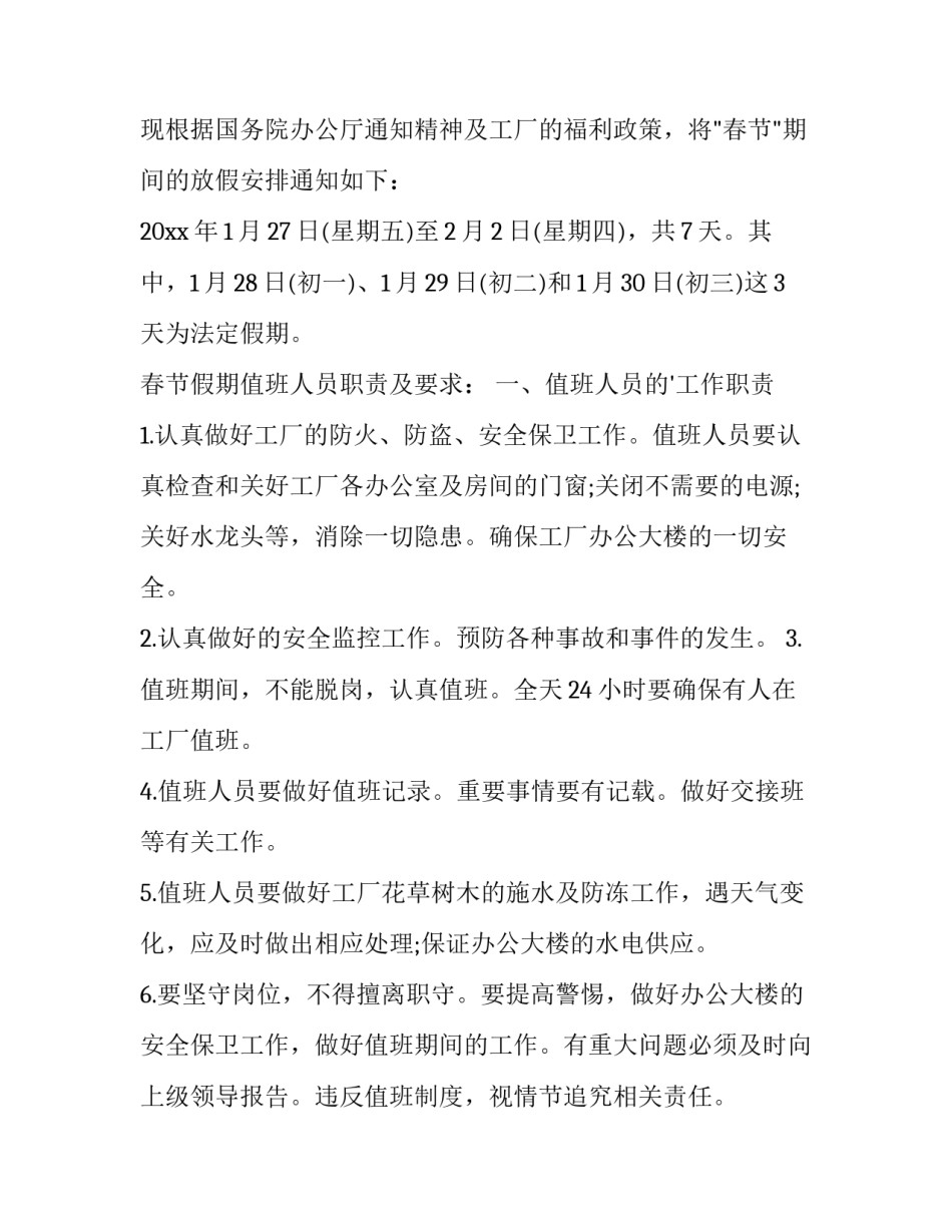 工厂放假通知 工厂放假通知暖心话(3篇)_第3页