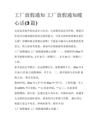 工厂放假通知 工厂放假通知暖心话(3篇)