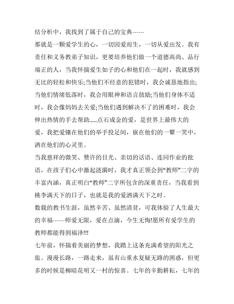 幼儿教师师德师风演讲稿 幼儿教师师德师风演讲稿平凡的幼儿教师(10篇)_第2页