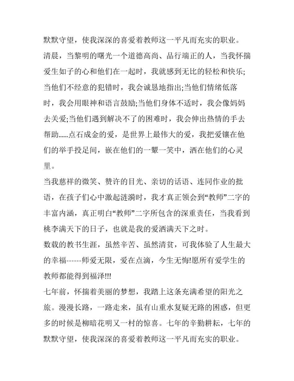 幼儿教师师德师风演讲稿 幼儿教师师德师风演讲稿平凡的幼儿教师(10篇)_第3页