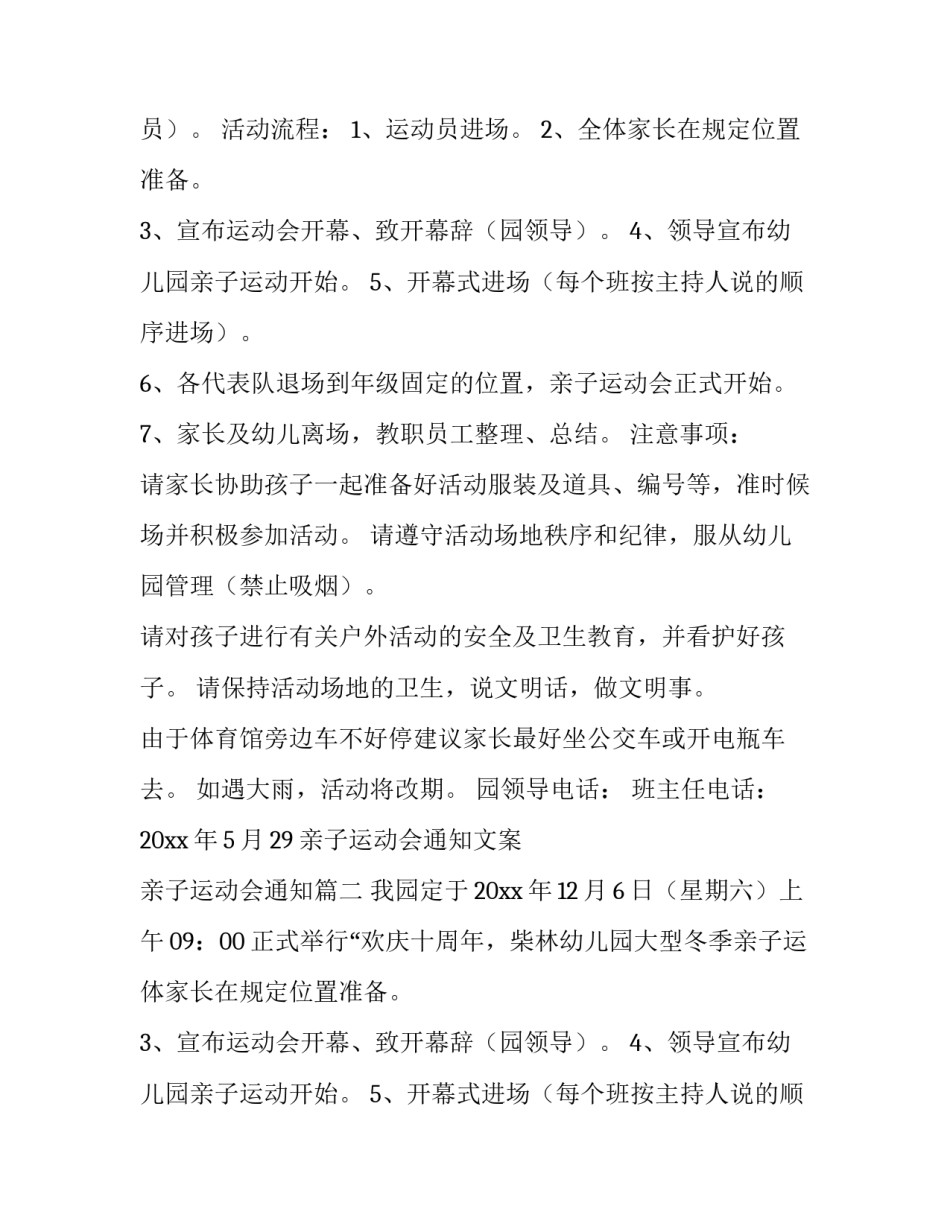 2023年亲子运动会通知文案 亲子运动会通知(10篇)_第2页