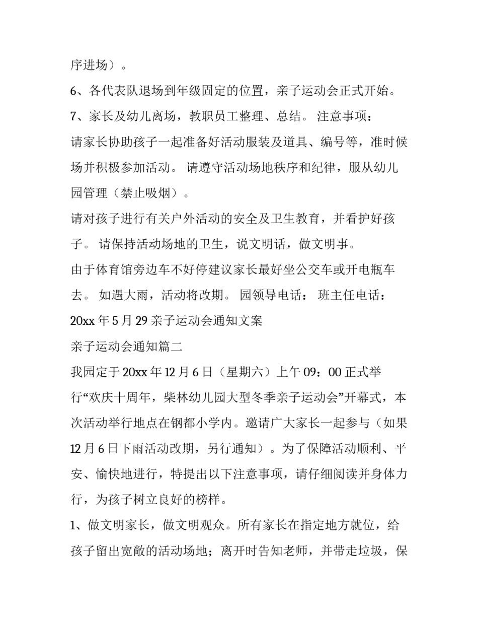 2023年亲子运动会通知文案 亲子运动会通知(10篇)_第3页
