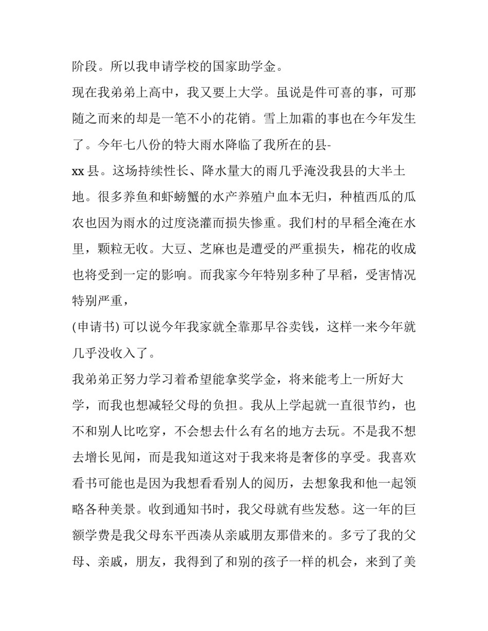 国家贫困助学金申请书800字(18篇)_第2页