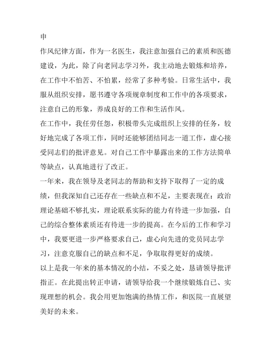 医院员工转正申请书简短的(10篇)_第3页