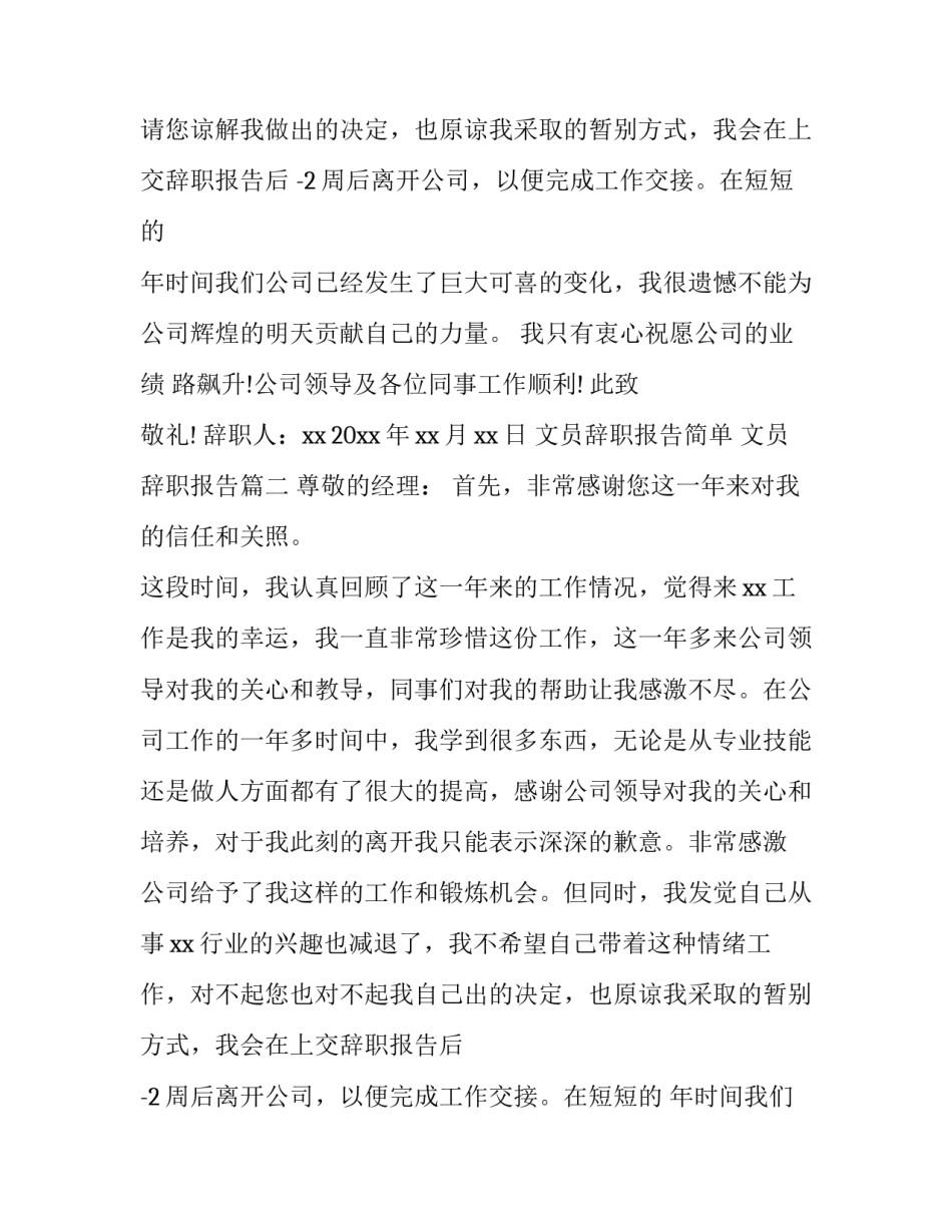 2023年文员辞职报告简单 文员辞职报告(3篇)_第2页