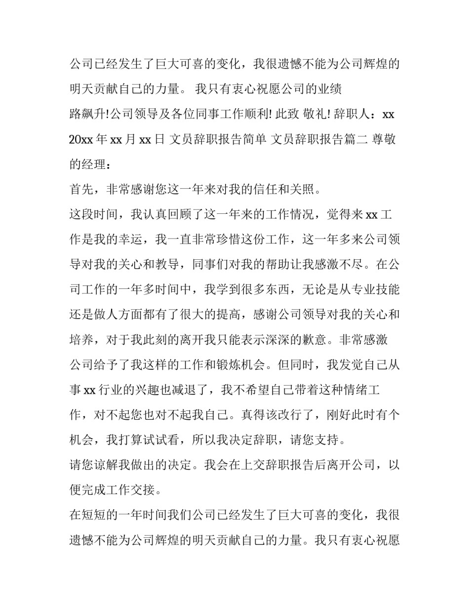 2023年文员辞职报告简单 文员辞职报告(3篇)_第3页