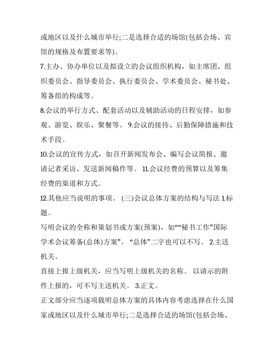 最新早教大型活动策划方案 幼儿园大型活动策划方案(7篇)_第2页