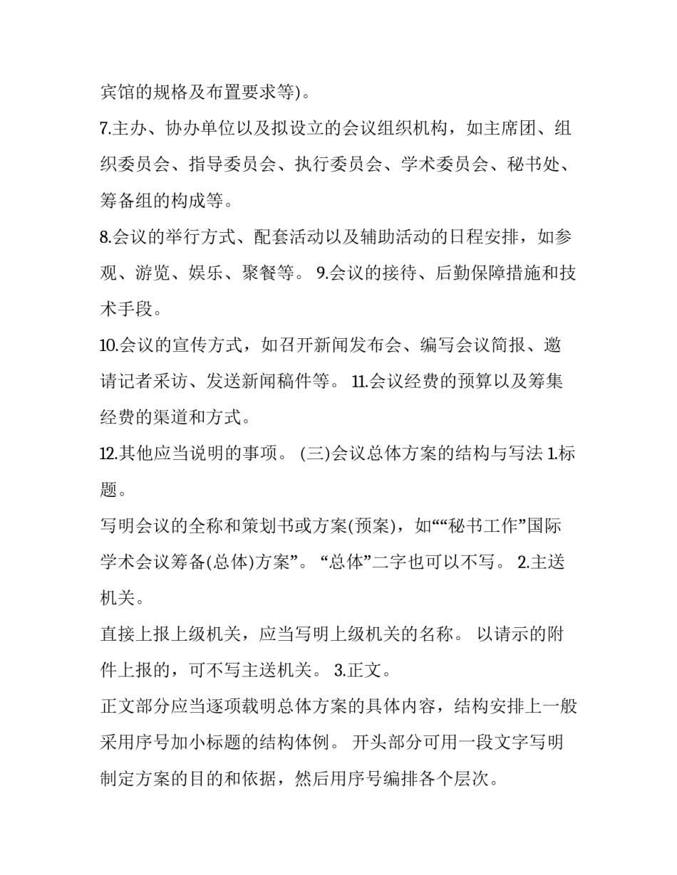 最新早教大型活动策划方案 幼儿园大型活动策划方案(7篇)_第3页