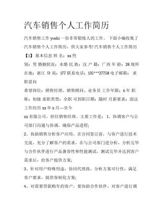 汽车销售个人工作简历