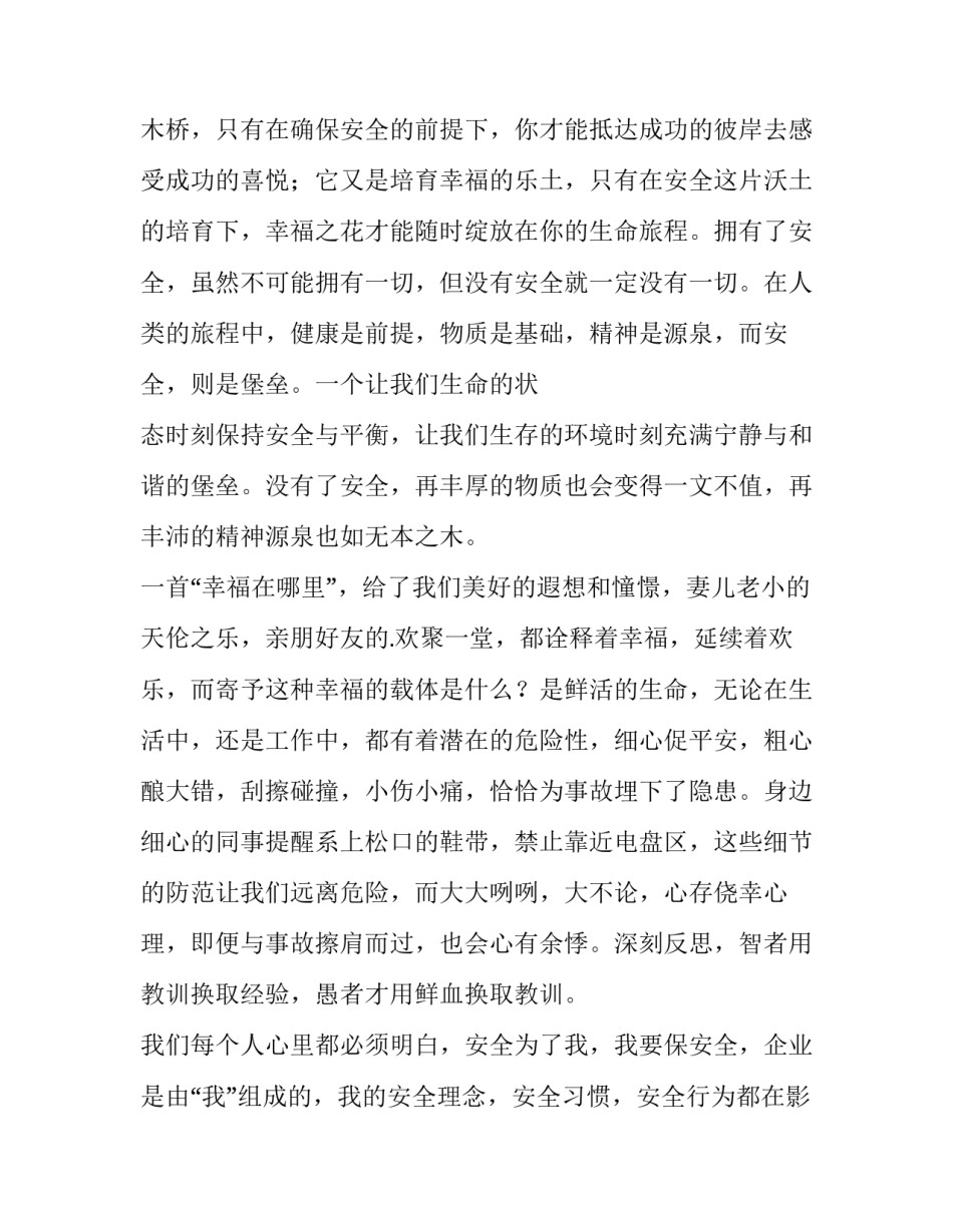 最新交通安全的演讲稿(15篇)_第3页