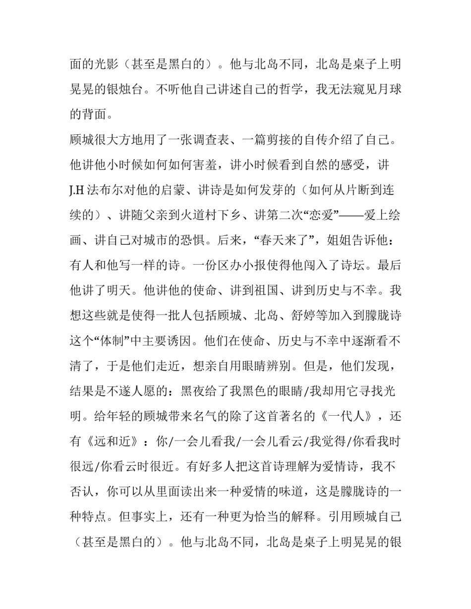 《顾城文选别有天地》读书笔记_第2页