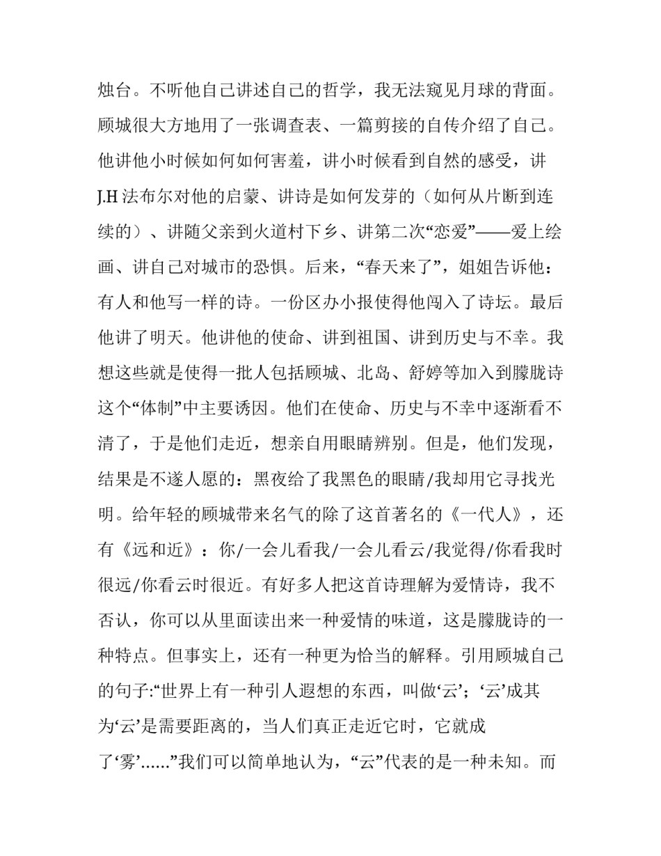 《顾城文选别有天地》读书笔记_第3页