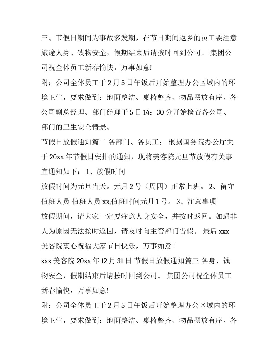 2023年节假日放假通知(十四篇)_第2页