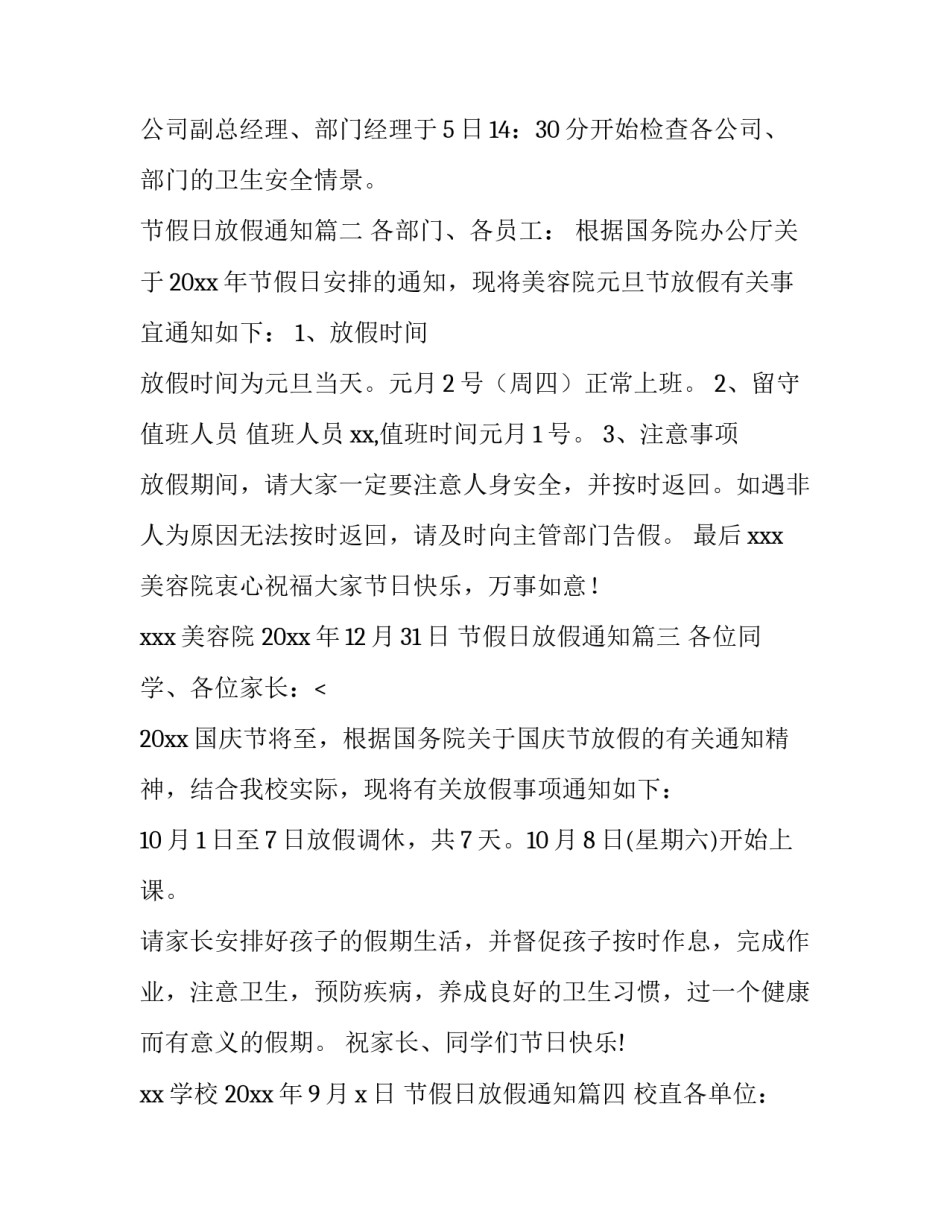 2023年节假日放假通知(十四篇)_第3页