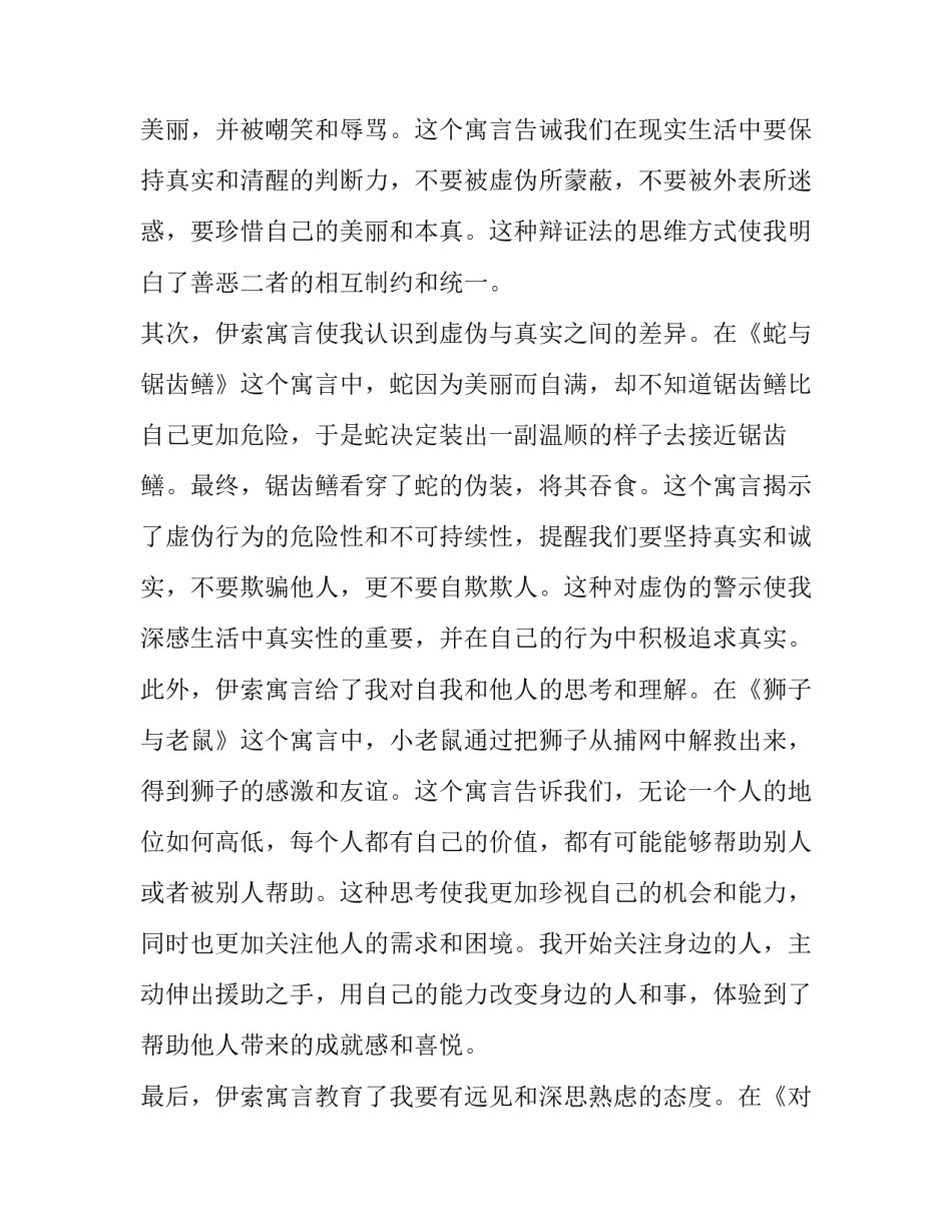最新伊索寓言读书心得 读书心得体会伊索寓言(通用14篇)_第2页