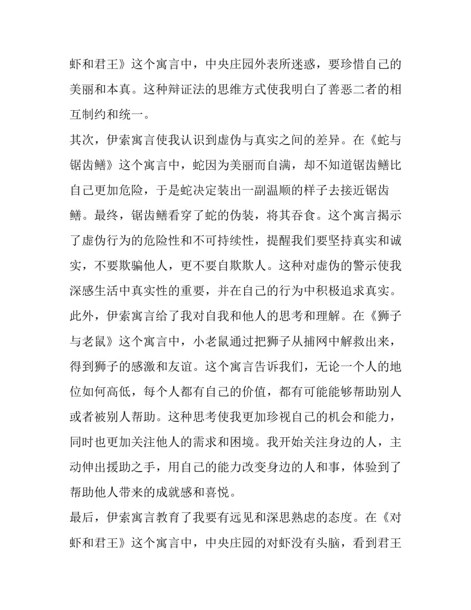 最新伊索寓言读书心得 读书心得体会伊索寓言(通用14篇)_第3页