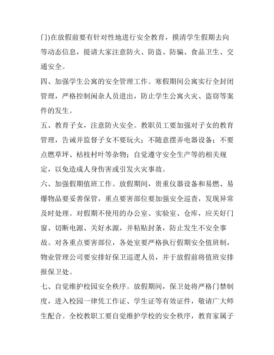 2023年春节假期安全通知 春节注意安全通知(3篇)_第2页