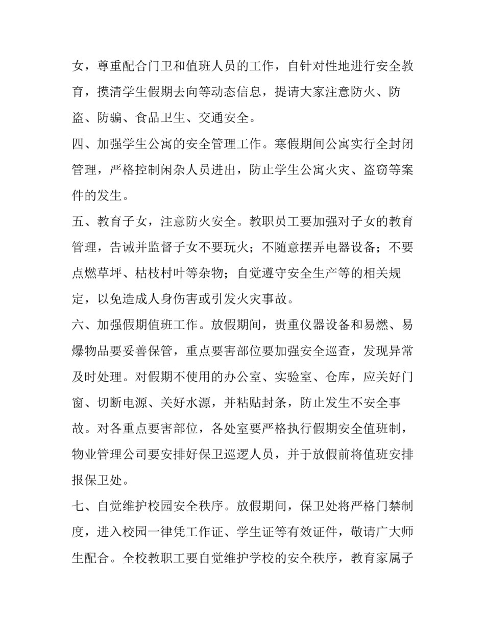 2023年春节假期安全通知 春节注意安全通知(3篇)_第3页